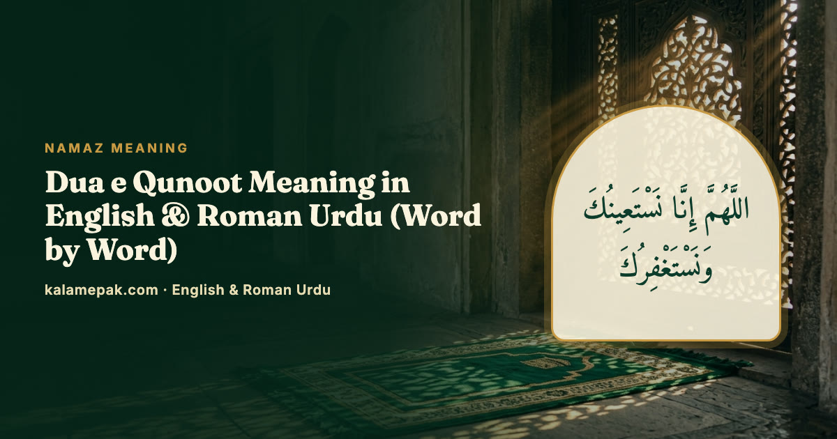 Dua e Qunoot Meaning in English & Roman Urdu (Word by Word)