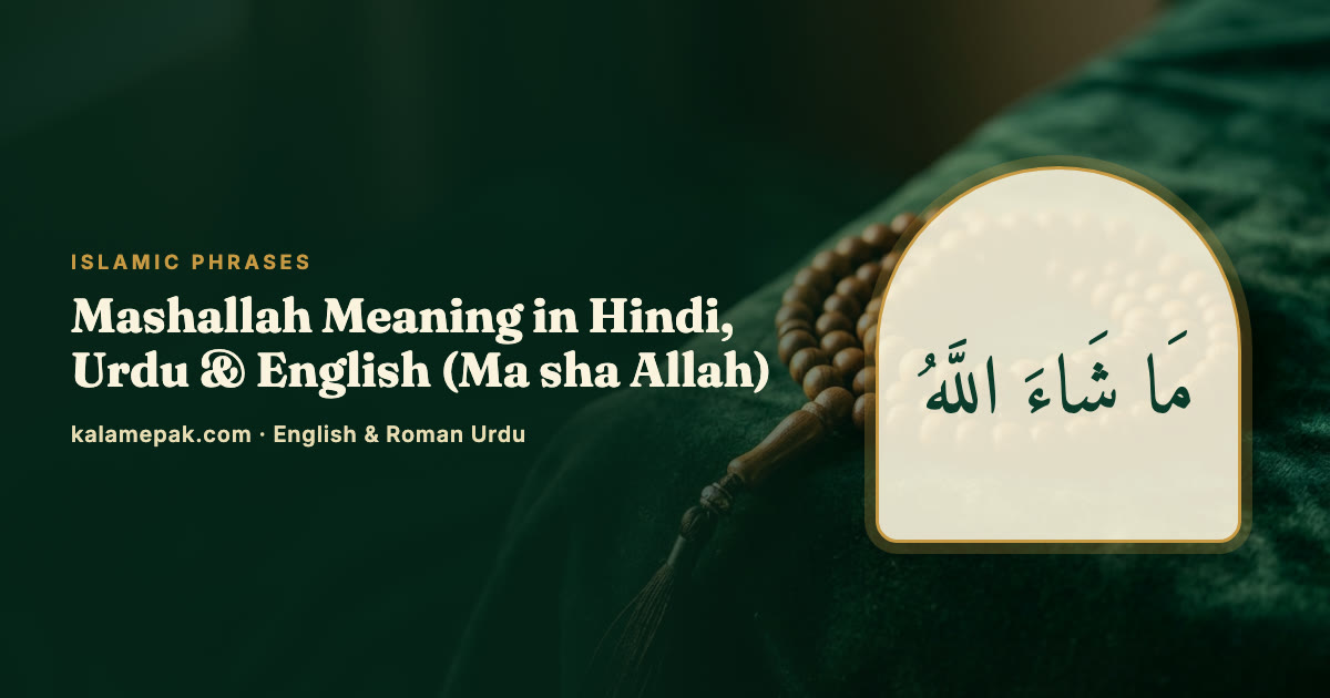 Mashallah Meaning in Hindi, Urdu & English (Ma sha Allah)