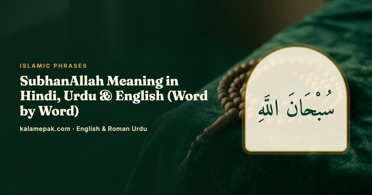 SubhanAllah Meaning in Hindi, Urdu & English (Word by Word)