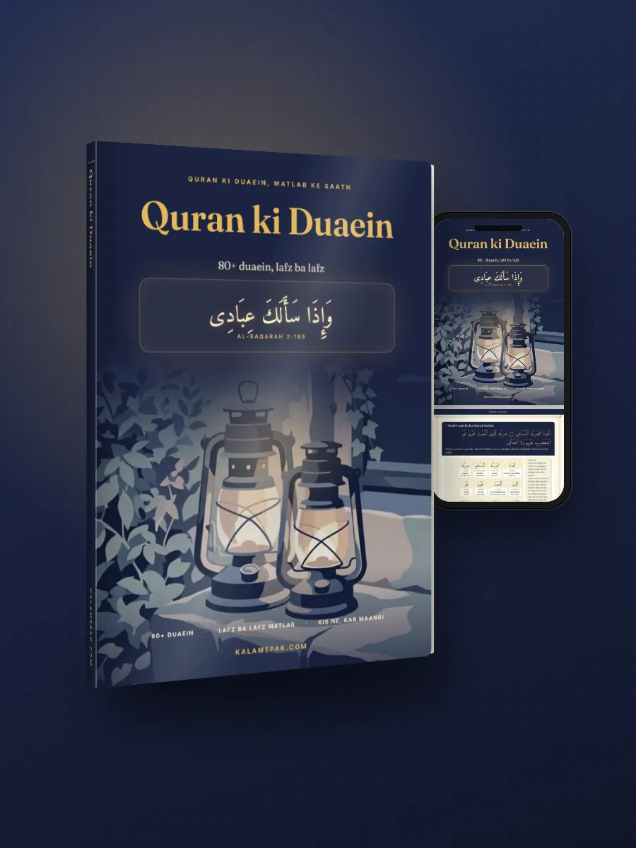 Quran ki Duaein