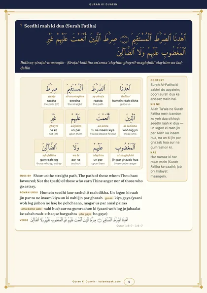 Quran ki Duaein: page 1
