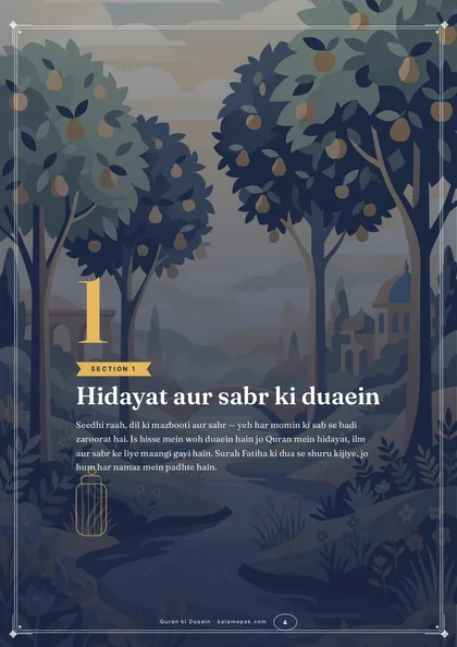 Quran ki Duaein: page 2