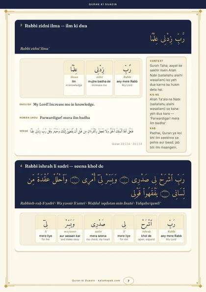 Quran ki Duaein: page 3