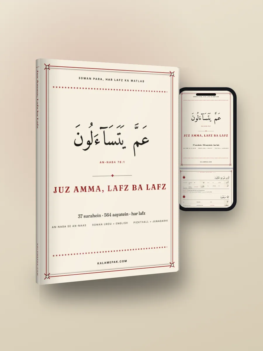 Juz Amma, Lafz ba Lafz