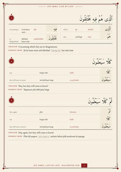 Juz Amma, Lafz ba Lafz: page 1