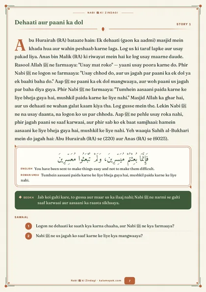 Nabi ﷺ ki Zindagi: page 2