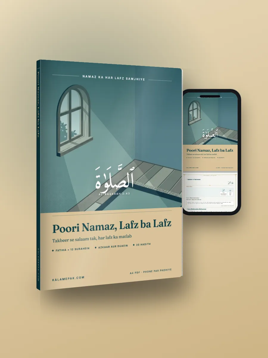 Poori Namaz, Lafz ba Lafz