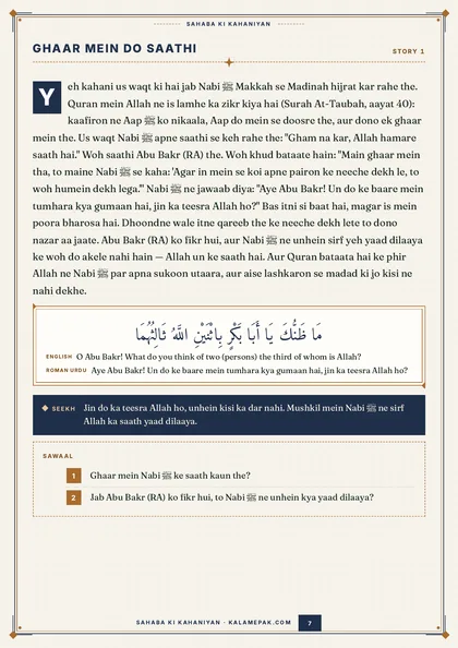 Sahaba ki Kahaniyan: page 2
