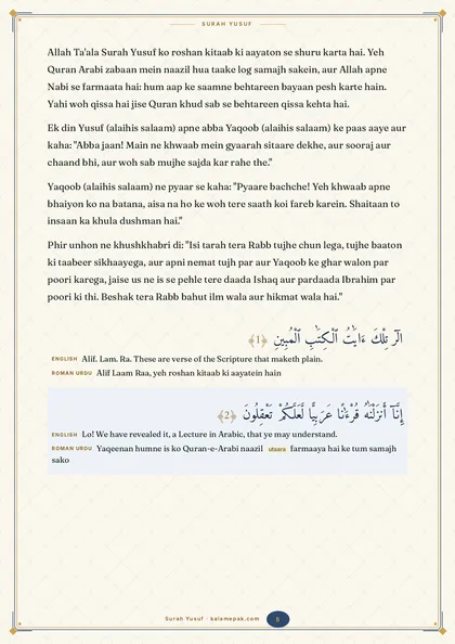 Surah Yusuf: page 2